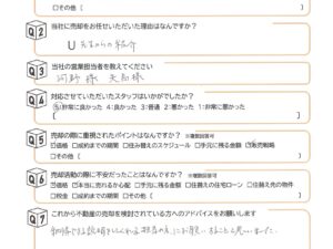 【戸建ご売却】K様よりアンケートをいただきました