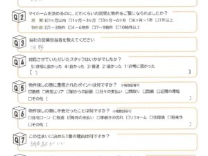 【マンションご購入】Z様よりアンケートをいただきました