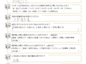 【マンションご購入】K様よりアンケートをいただきました