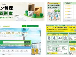 「不動産管理」が「不動産価値」へ