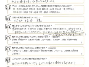 【マンションご購入】N様よりアンケートをいただきました